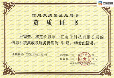 長春巴吉達咨詢 信息系統集成服務的專業解決方案